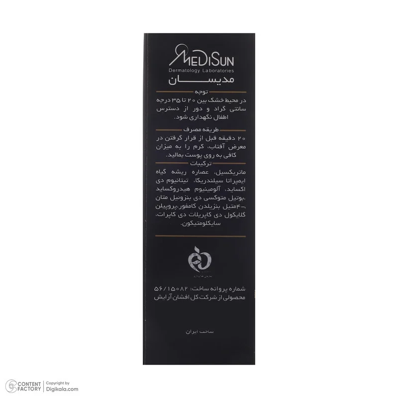 کرم ضد آفتاب رنگی مدیسان SPF40 مدل No 0 مناسب برای انواع پوست حجم 30 میلی لیتر