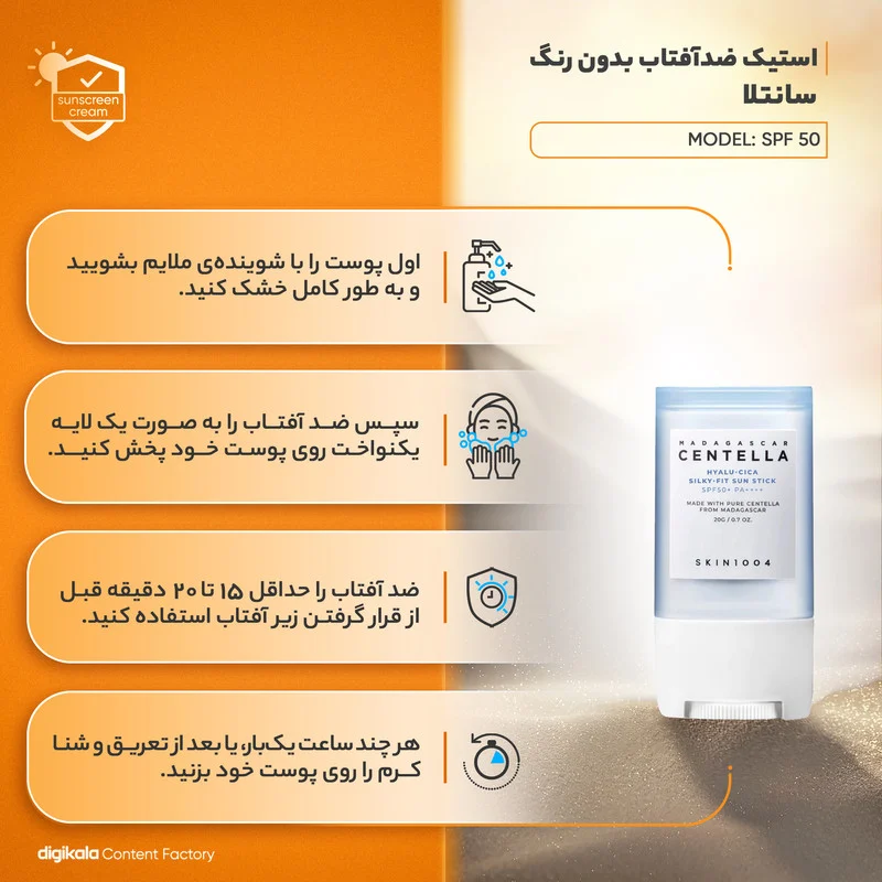 استیک ضد آفتاب بی‌رنگ سانتلا، SPF 50، مدل skin1004، مناسب انواع پوست با حجم 20 میلی‌لیتر، محافظت‌کننده در برابر اشعه‌های UVA و UVB، ضد حساسیت و مرطوب‌کننده، PA++++، روشن‌کننده، دارای فرمولاسیون عصاره مغذی و هیالورونیک اسید، با ماندگاری 3 ساعته 