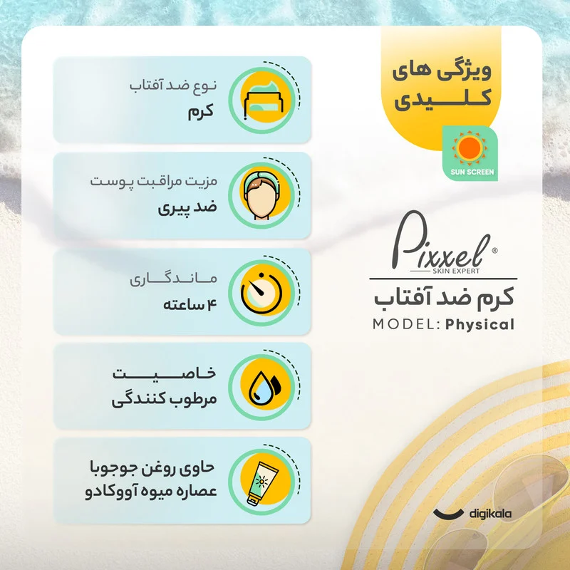 کرم ضدآفتاب رنگی دور چشم و صورت پیکسل SPF35 مدل Physical، حاوی محافظ UVA ،++PA و UVB، ضد پیری، مرطوب‌کننده، مناسب انواع پوست حجم 50 میلی‌لیتر