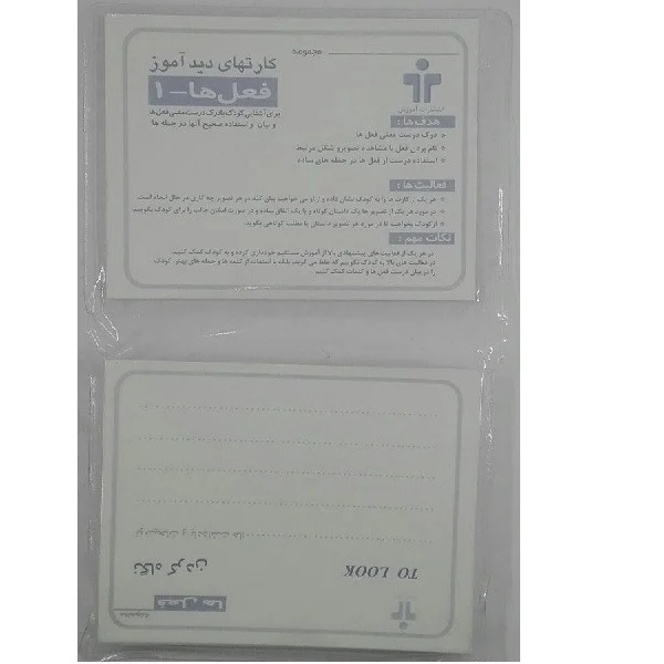 بازی آموزشی مدل کارتهای دید آموز فعل 1