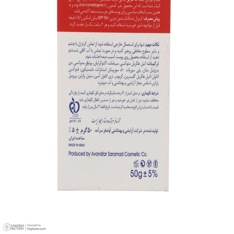 ژل کرم ضدآفتاب ساین اسکین بدون رنگ SPF50 مدل SynShield، مناسب پوست‌های چرب، حجم 50 میلی‌لیتر