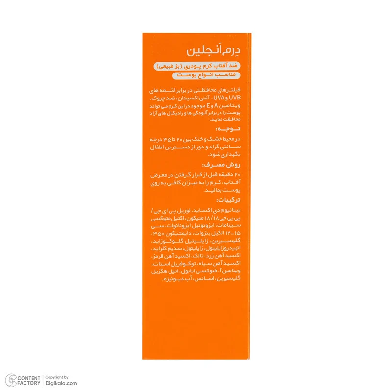 کرم ضد آفتاب رنگی صورت درمنجلین SPF 40 مدل NB-01 محافظ در برابر اشعه UVA و UVB مناسب برای انواع پوست حجم 30 میلی‌لیتر