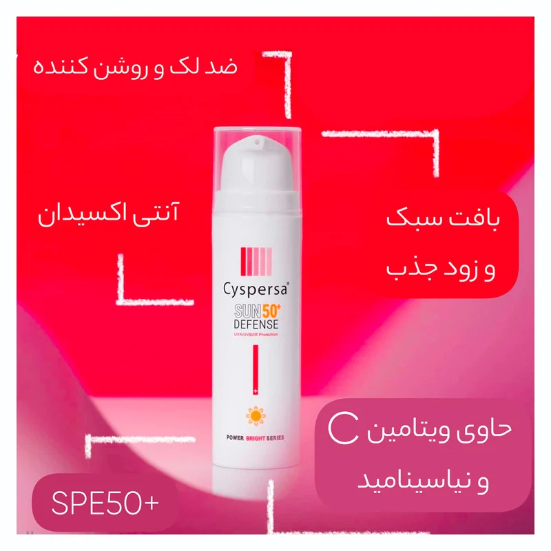 کرم ضدآفتاب بی‌رنگ سیسپرسا SPF50 مدل ضدلک ‌مناسب انواع پوست، حجم 50 میلی‌لیتر