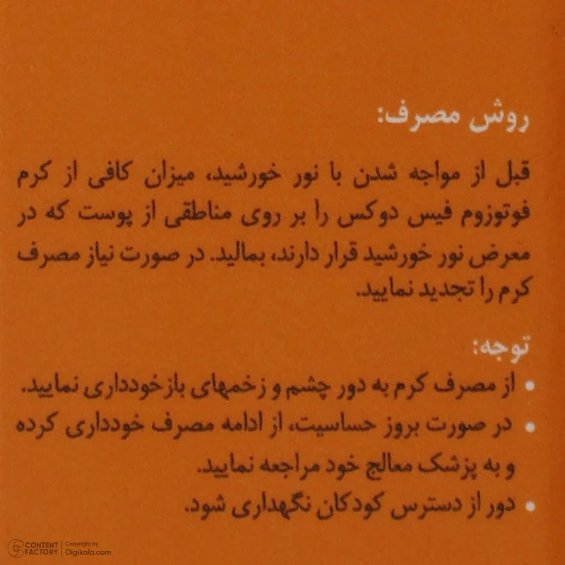 کرم ضد آفتاب رنگی فیس دوکس SPF 30 مدل photosome 02 محافظ اشعه UVA و UVB، ‌ضد آب، مناسب پوست های خشک حجم 40 میلی لیتر