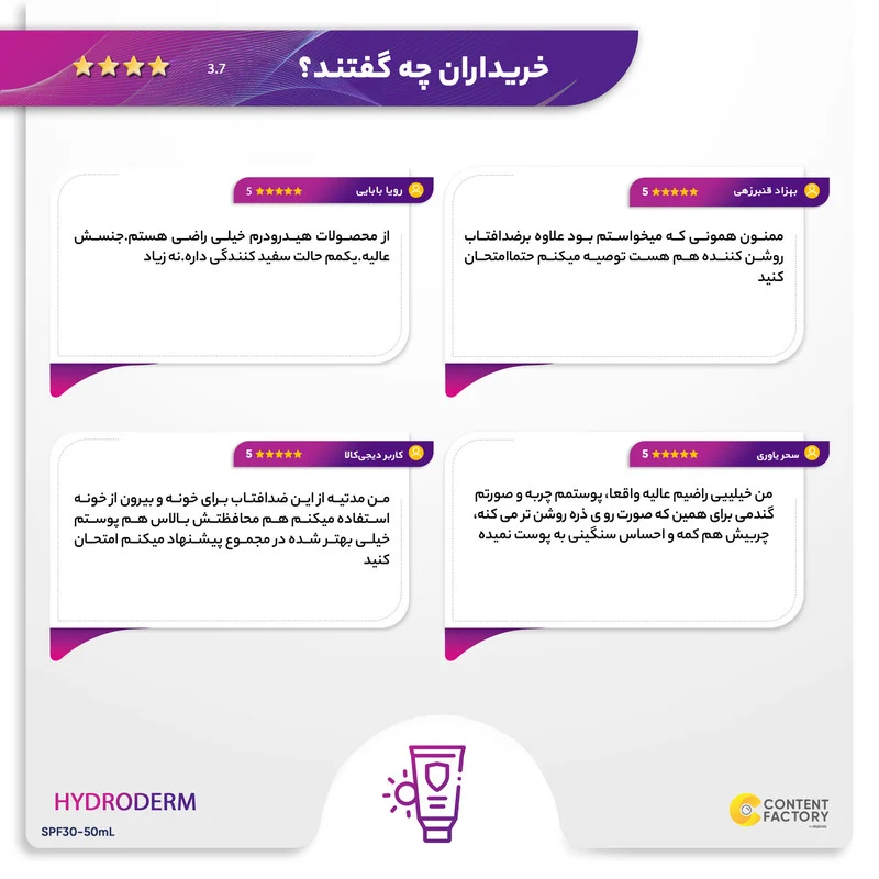 کرم ضدآفتاب بی‌رنگ هیدرودرم SPF30، مناسب پوست‌های نرمال و خشک، حجم 50 میلی‌لیتر