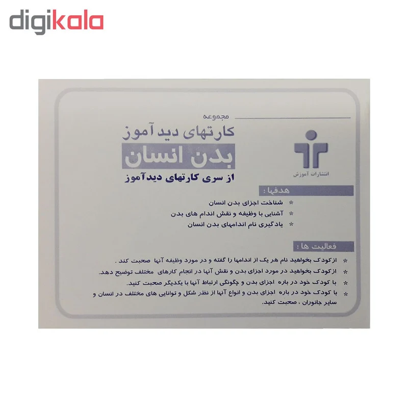 بازی آموزشی دیدآموز طرح بدن انسان کد 110755