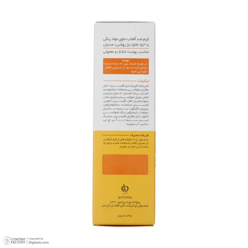 کرم ضد آفتاب رنگی مدیلن SPF 50 مدل Parsol MCX مناسب پوستهای خشک و معمولی حجم 50 میلیلیتر