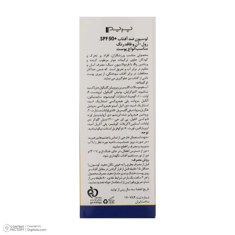 لوسیون ضدآفتاب پرایم مدل Spoert Invisible Roll-On، حجم 50 میلی‌لیتر