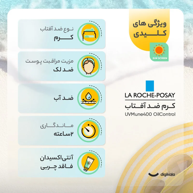 ژل کرم ضد آفتاب بی‌رنگ لاروش پوزای، SPF 50، مدل UVMune400 OilControl، مناسب پوست‌های چرب، حساس و مختلط با حجم 50 میلی‌لیتر، ضد آب، محافظت‌کننده در برابر اشعه‌های UVA و PA ،UVB++++، ضد لک، دارای فرمولاسیون فاقد چربی و آنتی اکسیدان، با ماندگاری 2 ساعته