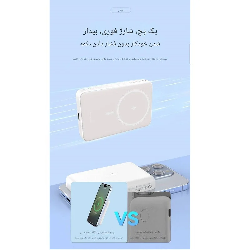 پاور بانک جووی مدل JP-331 ظرفیت 10000 میلی آمپرساعت
