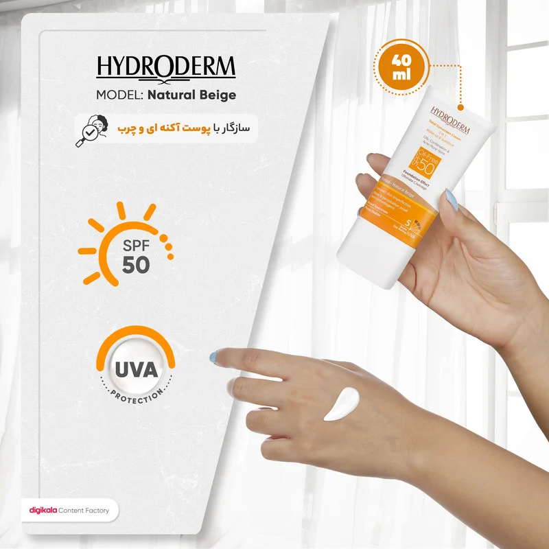 کرم ضدآفتاب هیدرودرم مدل Natural Beige، حجم 40 میلی‌لیتر