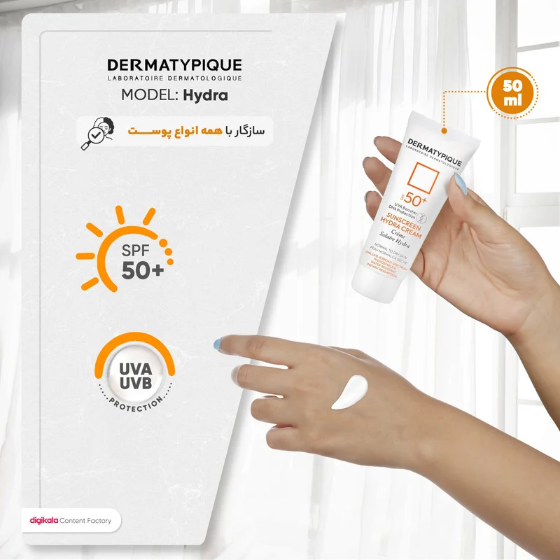 کرم ضدآفتاب درماتیپیک مدل Hydra، حجم 50 میلی‌لیتر