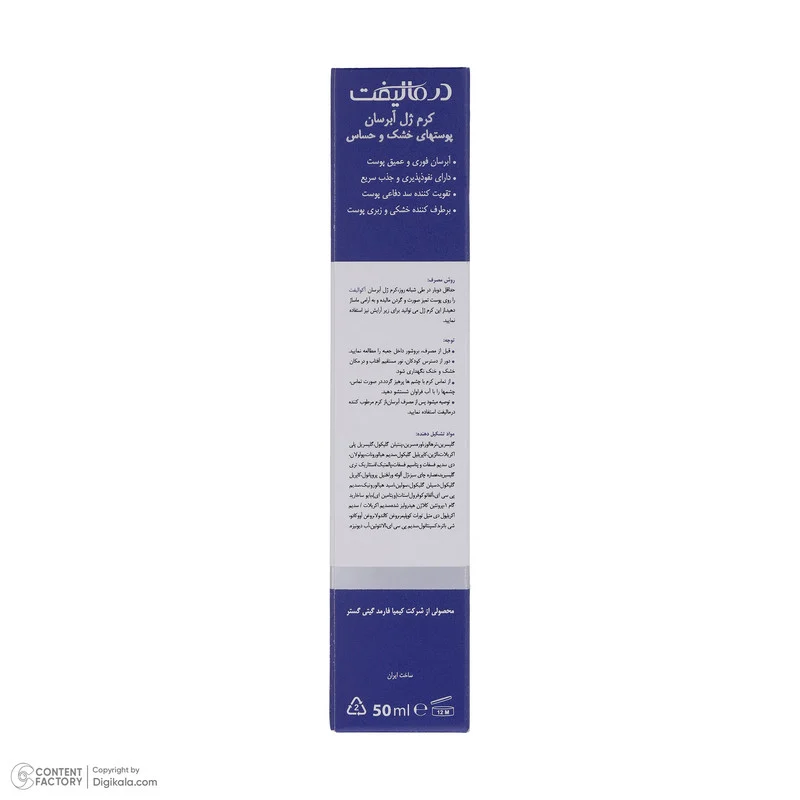 کرم ژل آبرسان صورت درمالیفت مدل AQUALIFT مناسب برای پوست‌های خشک و حساس حجم 50 میلی لیتر