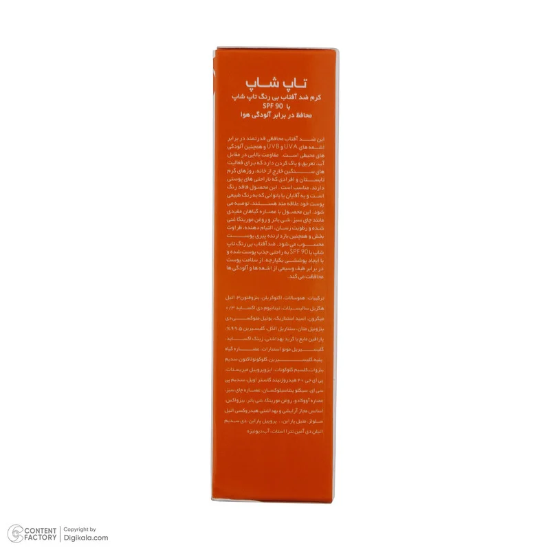 کرم ضدآفتاب بی‌رنگ تاپ شاپ مدل SPF90 مناسب انواع پوست، حجم 50 میلی‌لیتر