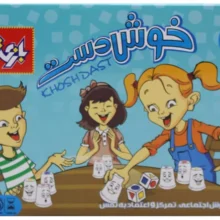 بازی آموزشی بازی تا مدل خوش دست