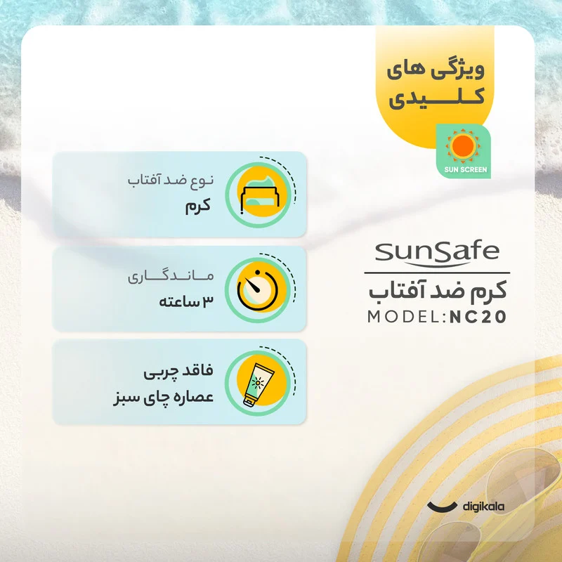 کرم ضد آفتاب رنگی سان سیف، SPF50، مدل NC20، مناسب انواع پوست با تنالیته متوسط و حجم 40 میلی‌لیتر، محافظت‌کننده در برابر اشعه‌های UVA و UVB، دارای فرمولاسیون فاقد چربی، با ماندگاری 2 ساعته