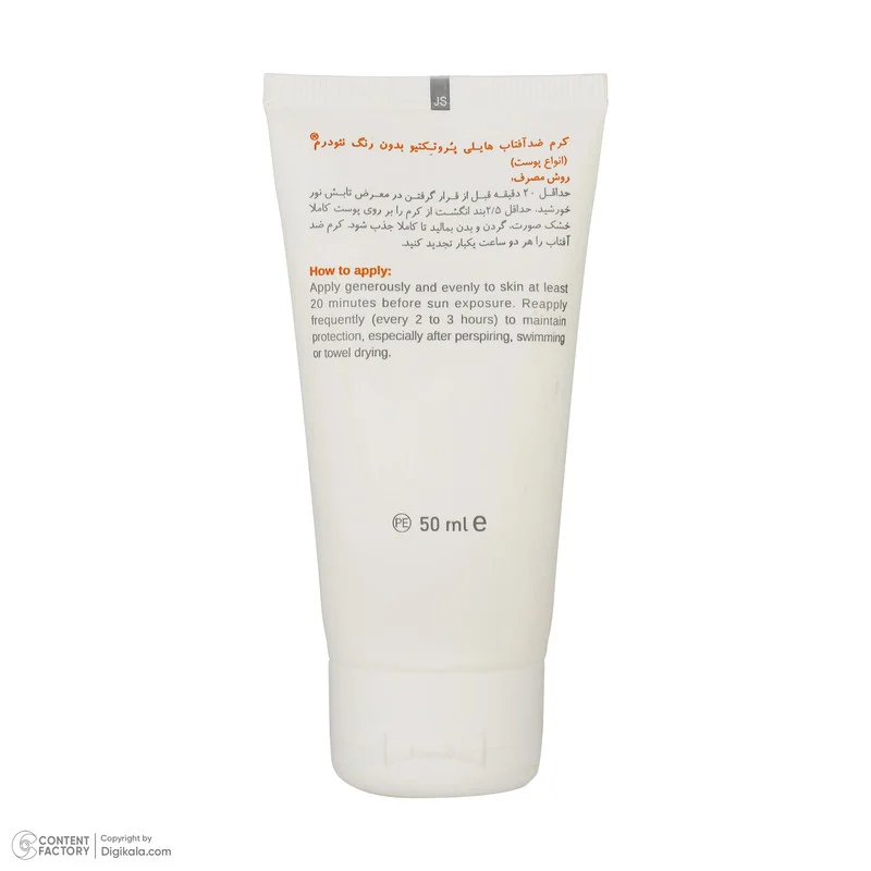 کرم ضد آفتاب بدون رنگ نئودرم SPF 50 مدل Highly Protective ‌مناسب پوست های نرمال تا خشک حجم 50 میلی‌لیتر