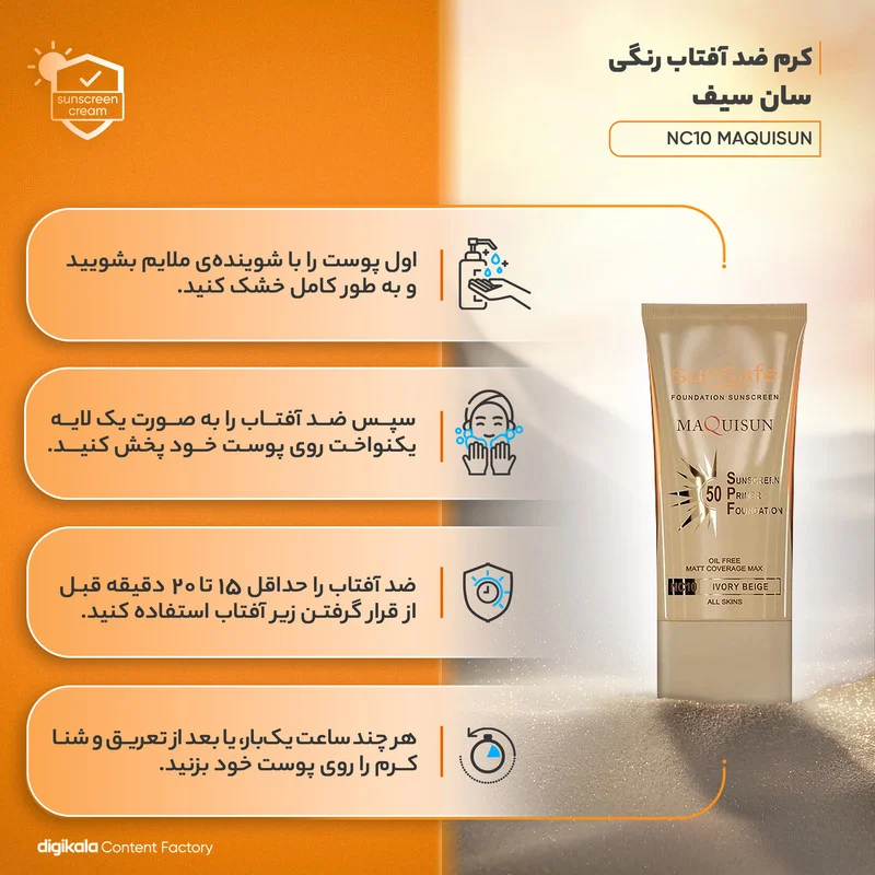 کرم ضدآفتاب سان‌سیف مدل NC10 MAQUISUN، حجم 40 میلی‌لیتر