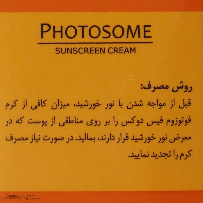 کرم ضد آفتاب بدون رنگ فیس دوکس SPF 50 مدل فوتوزوم محافظ اشعه UVA و UVB، ضد آب مناسب پوست چرب حجم 40 میلیلیتر