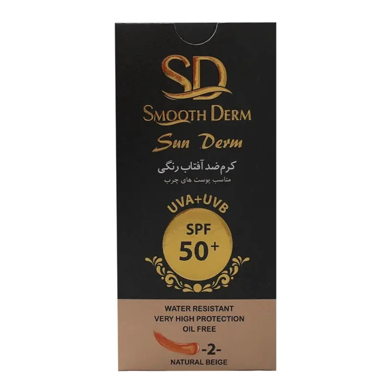 کرم ضد آفتاب رنگی اسموت درم spf50 مدل 02محافظ UVA،UVB مناسب برای پوست چرب حجم 40 میلی لیتر