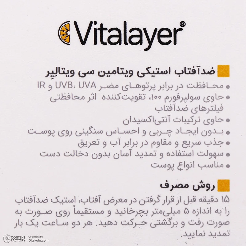 کرم ضد آفتاب بیرنگ صورت و بدن ویتالیر SPF 50 مدل Vitamin C محافظ در برابر UVA و UVB مناسب برای انواع پوست حجم 20 میلی لیتر
