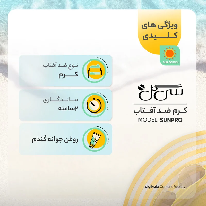 کرم ضدآفتاب سی گل مدل Sunpro، حجم 40 میلی‌لیتر