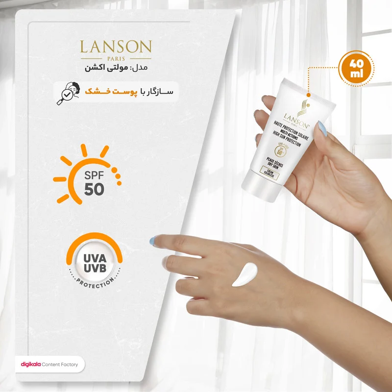 کرم ضدآفتاب بی‌رنگ لانسون SPF50 مدل مولتی اکشن، مناسب پوست‌های خشک، حجم 40 میلی‌لیتر