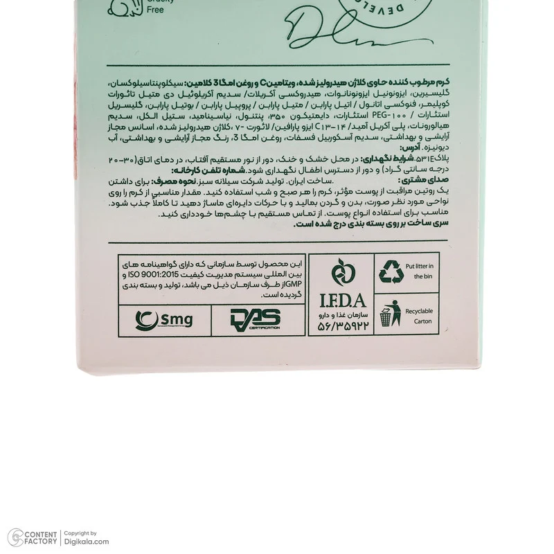 کرم مرطوب کننده صورت و گردن کلامین مدل collagen bank مناسب انواع پوست حجم 125 میلی لیتر