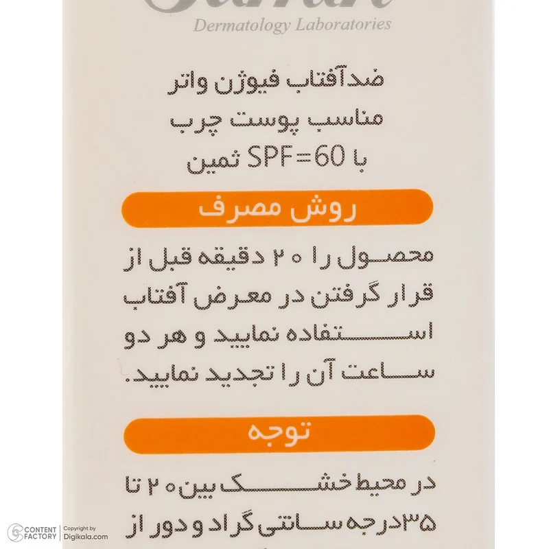 کرم ضد آفتاب بیرنگ صورت ثمین SPF 60 مدل Fusion Water محافظ UVA ، UVB مناسب برای پوستهای چرب حجم 50 میلیلیتر