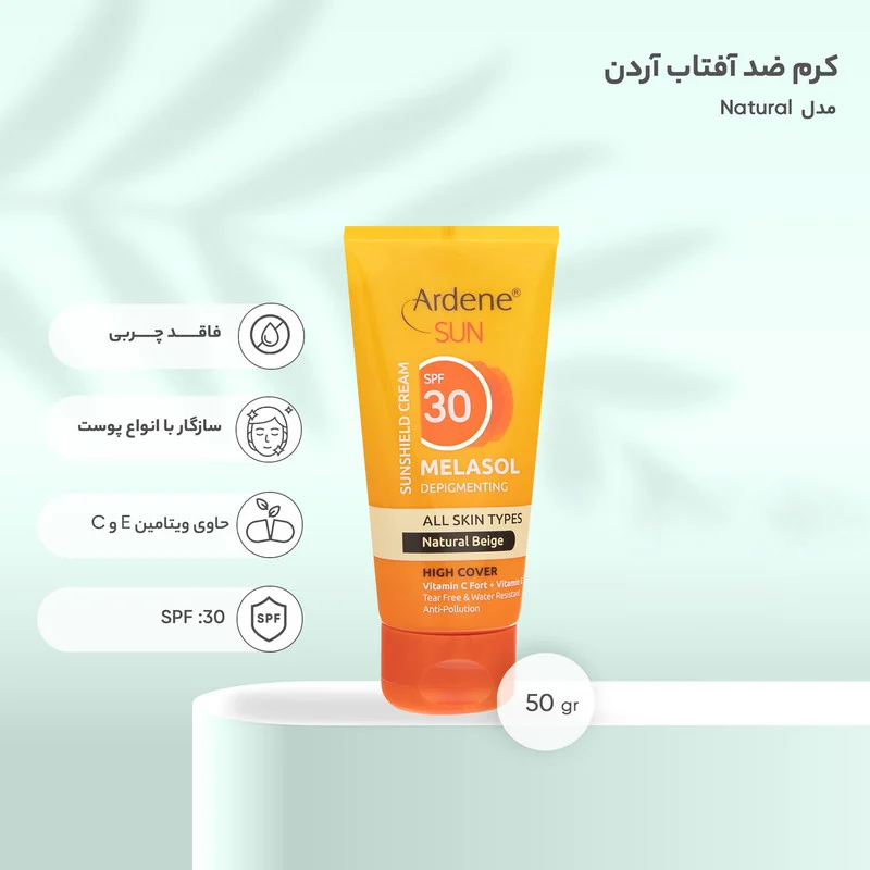 کرم ضد آفتاب آردن سان مدل Natural وزن 50 گرم