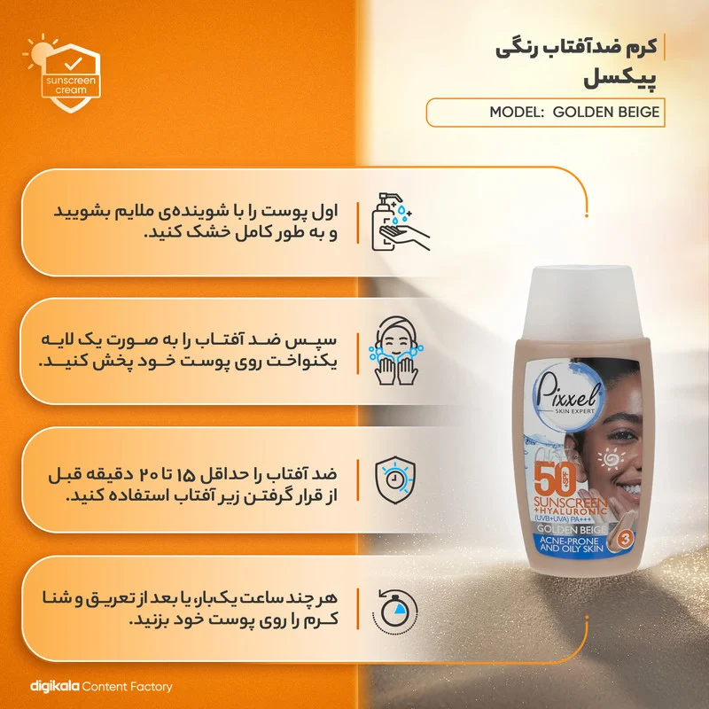 کرم ضد آفتاب رنگی پیکسل، SPF 50، مدل GOLDEN BEIGE، مناسب پوست‌های آکنه‌دار و چرب با تنالیته تیره و حجم 50 میلی‌لیتر، محافظت‌کننده در برابر اشعه‌های UVA و PA ،UVB+++، ضد جوش و آکنه، دارای فرمولاسیون فاقد چربی و هیالورونیک اسید، با ماندگاری 2 ساعته