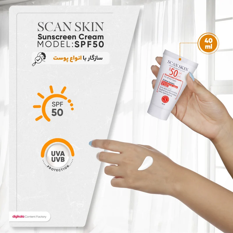 کرم ضدآفتاب و ضدلک بی‌رنگ اسکن اسکین مدل SPF50 مناسب انواع پوست، حجم 40 میلی‌لیتر