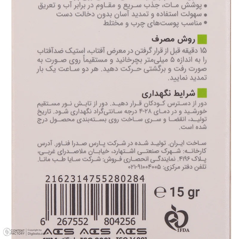 ضد آفتاب استیکی بی‌رنگ ویتالیر SPF 50 مدل اکتیویت ‌محافظ UVA،UVB,IR مناسب پوست‌های مختلط و چرب وزن 15 گرم